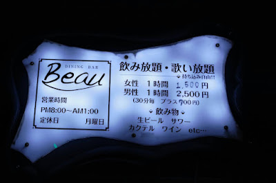 ダイニング・バーＢｅａｕ 사진 3