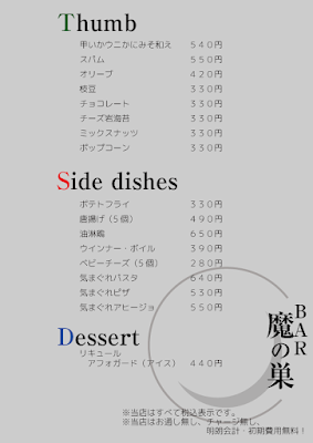 BAR 魔の巣 사진 5