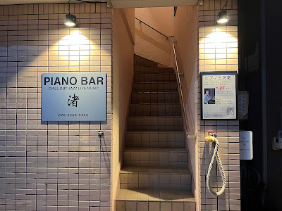 PIANO BAR 渚 사진 4
