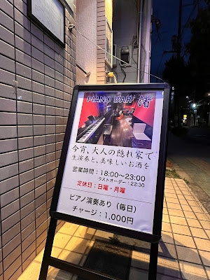 PIANO BAR 渚 사진 3