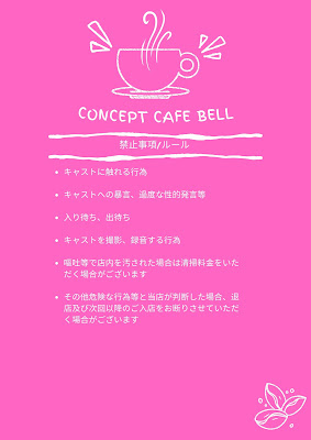 コンセプトカフェBell 사진 3