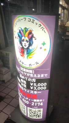 コミック バー ミスターガール 사진 2