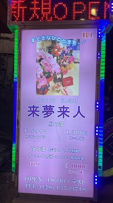 来夢来人 사진 2