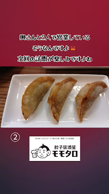 餃子居酒屋 モモタロ 사진 2