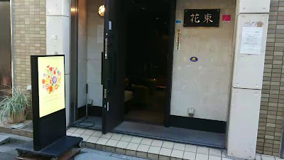 Hanataba 사진 4