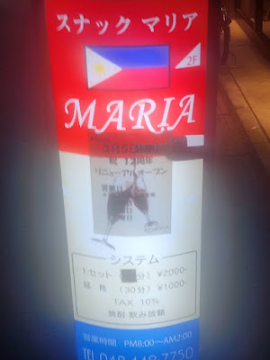 スナックマリア 사진 4