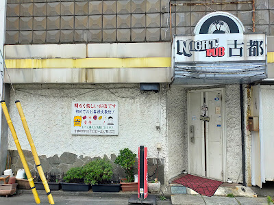 パブ古都 사진 3