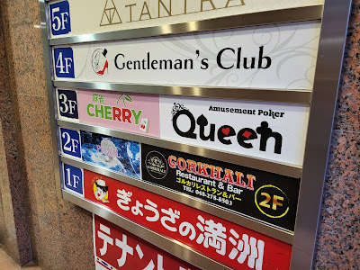 Poker Queen 蕨 사진 3