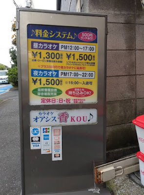 カラオケオアシス香 사진 3