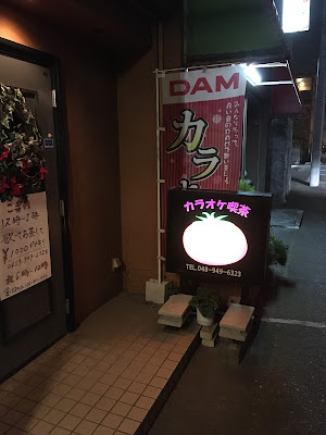 カラオケ・トマト 사진 3