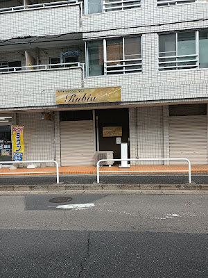 カラオケラウンジ ルビア 사진 2
