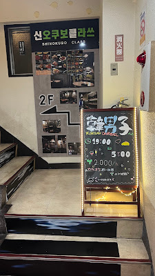新大久保 バー 韓男子 カンダンシ K-POP BAR カラオケ 사진 3