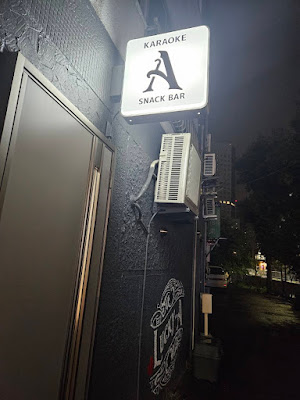 スナックカラオケBAR Lucky-A 사진 2