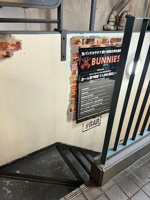 BUNNIES 蒲田店 사진 4