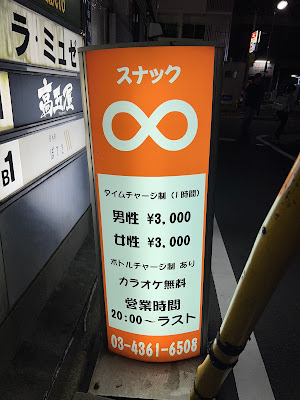 スナック エイト∞ 사진 2