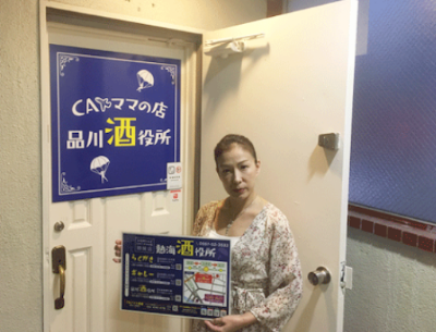 CAママの店 品川酒役所 사진 4