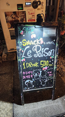 Le Poison 사진 3