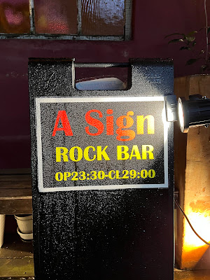 ROCKBAR A SIGN 三軒茶屋 사진 5