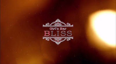 Girl's Bar BLISS ガールズバーブリス 中目黒 사진 2