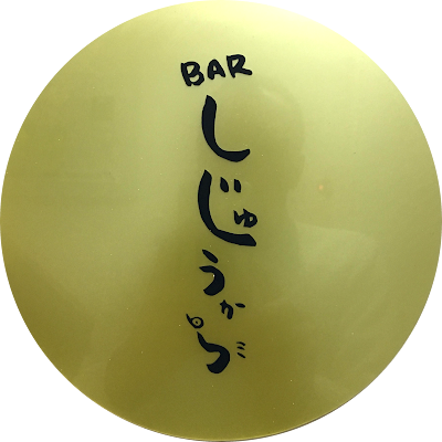 しじゅうから 사진 2