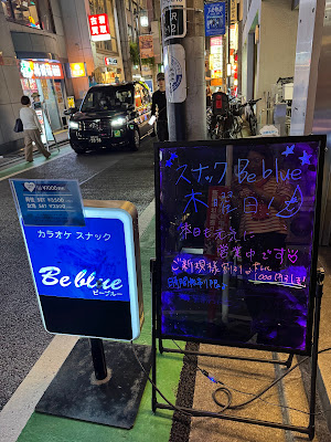 カラオケ&スナック Be blue 사진 3