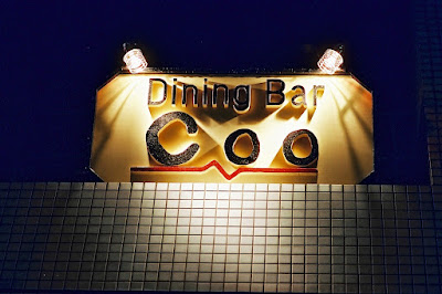 Coo 사진 4