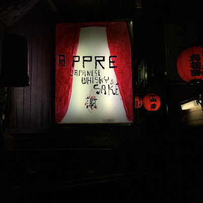 APPRE JAPANESE WHISKY&SAKE Bar 사진 4