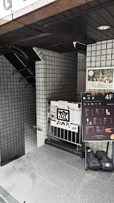 惣’ｓＢＡＲ 사진 5