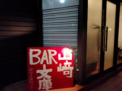 Yamasaki Bunko 사진 2