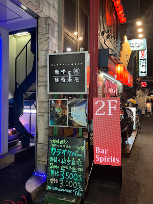 カラオケ シーシャバー 新橋の秘密基地 사진 4
