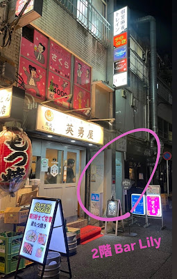 Bar Lily【新橋カラオケスナック】 사진 3