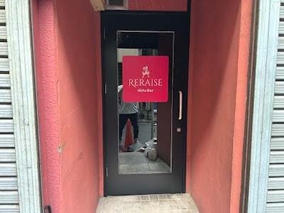 新橋 ガールズバー RERAISE(リレイズ) 사진 4