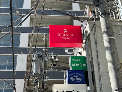 新橋 ガールズバー RERAISE(リレイズ) 사진 3