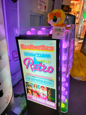 昭和ポップスBAR Retro 사진 3