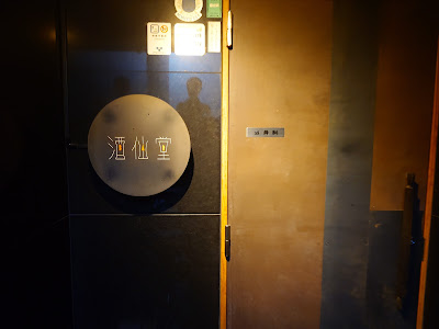 酒仙堂 사진 4