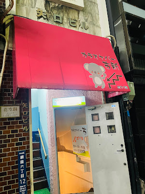 カラオケバー古新(コアラ) 사진 3
