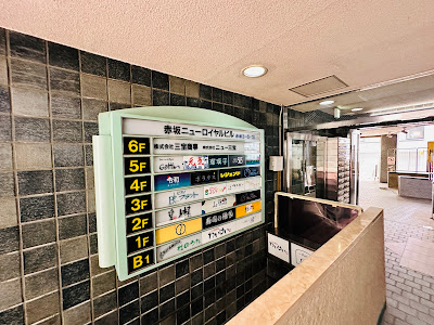 赤坂 ピアノラウンジ ビーフラット 사진 3