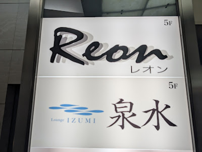 Ｒｅｏｎ 사진 2