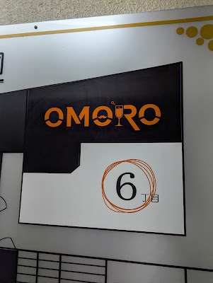bar OMORO 사진 2
