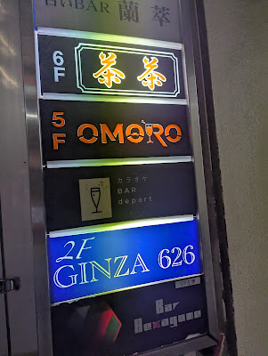 bar OMORO 사진 3