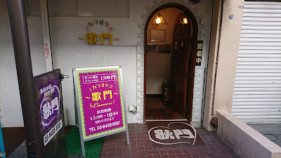 カラオケ 歌門 사진 3