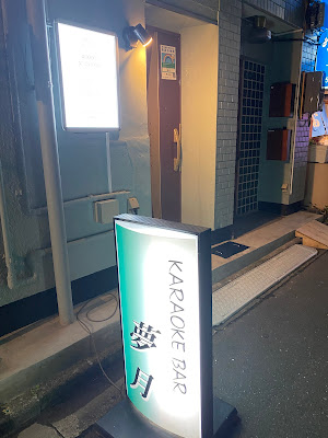 夢月 사진 5
