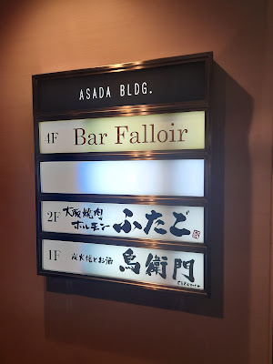 Bar Falloir（ファロワール） 사진 2
