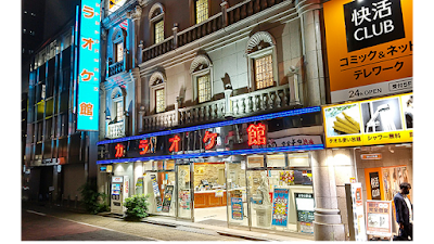 Karaoke-kan Nishi-Shinjuku 사진 3