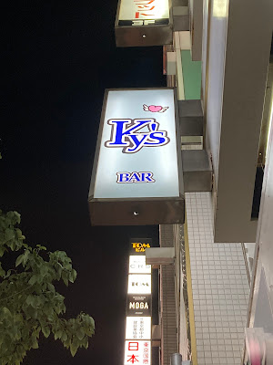 Ky's BARキーズバー 사진 3