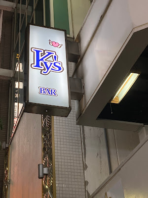 Ky's BARキーズバー 사진 4
