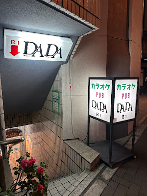 DADA 사진 3