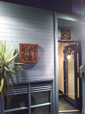 四谷舟町砂場 사진 2