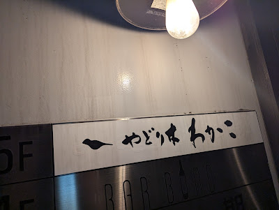 やどり木 わかこ 사진 3