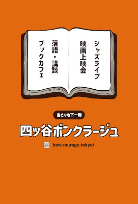 四ツ谷 Bon Courage 사진 3